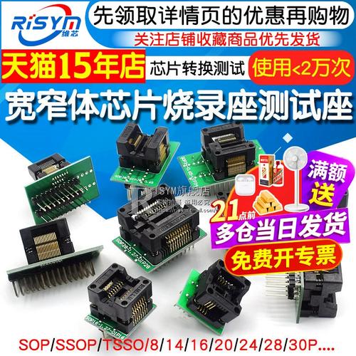 编程座与烧录座全解析 窄体、宽体、SOP8/14/16/18/20/28及SSOP芯片转换测试座选购指南