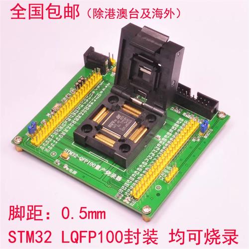 STM32量产烧录全攻略 烧录器选型、程式设计与测试座设计